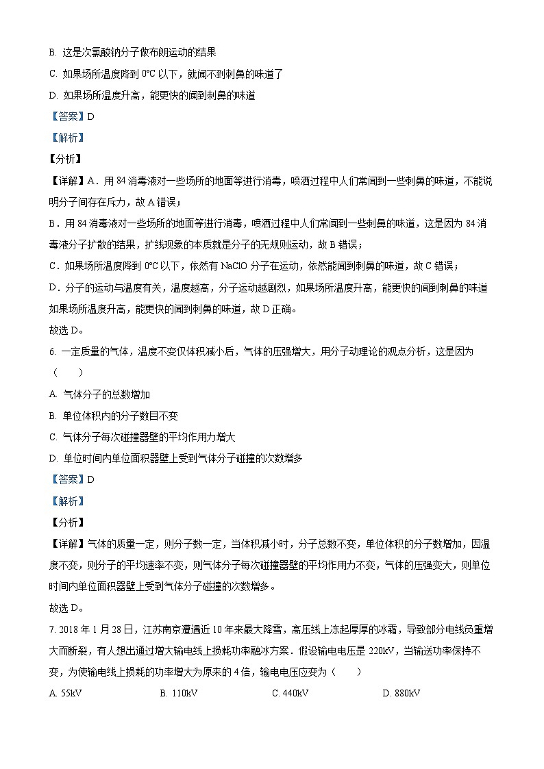 2022-2023学年浙江省嘉兴市第五中学高二下学期4月期中物理试题  （解析版）第3页