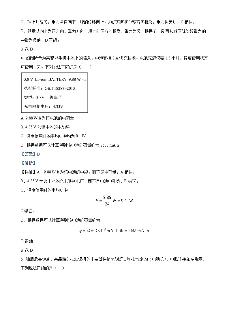 2022-2023学年浙江省宁波市奉化区高二上学期期末联考物理试题  （解析版）第3页