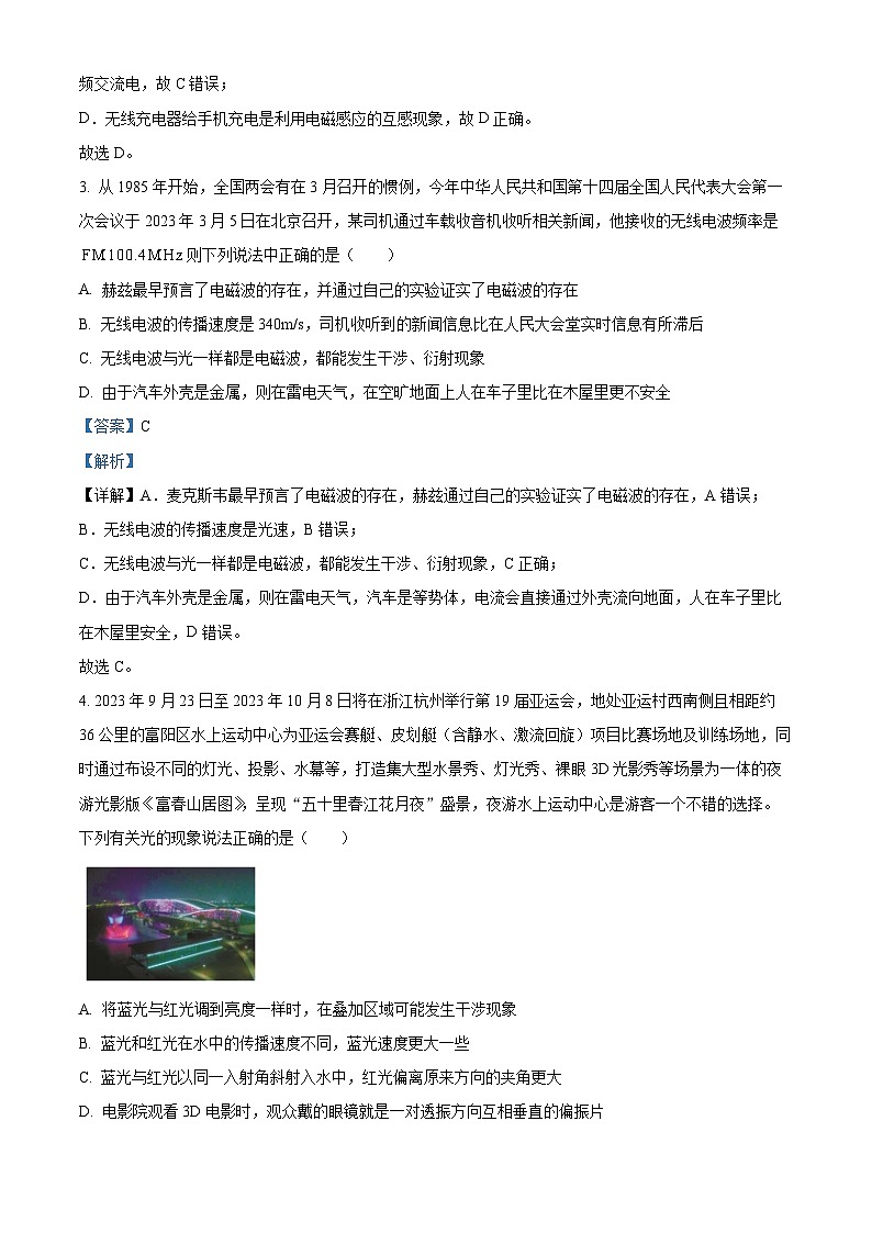 2022-2023学年浙江省七彩阳光联盟高二下学期4月期中联考物理试题  （解析版）02