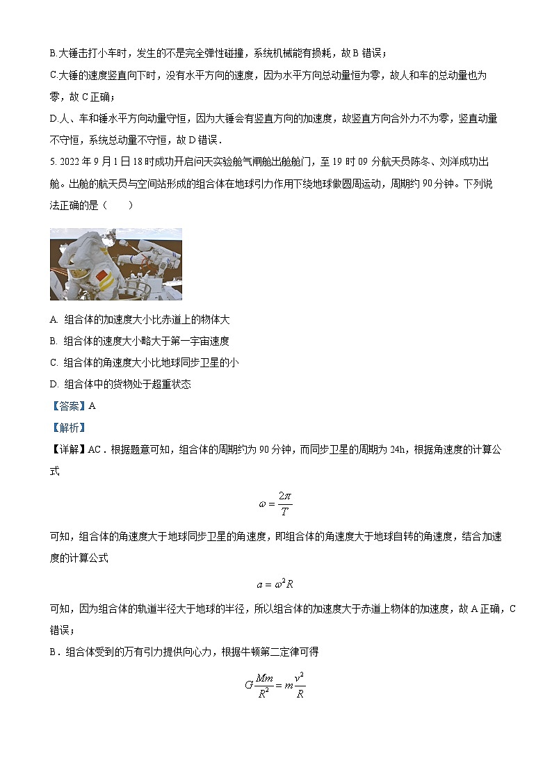 2022-2023学年浙江省绍兴市上虞区高二上学期期末教学质量调测物理试题  （解析版）03