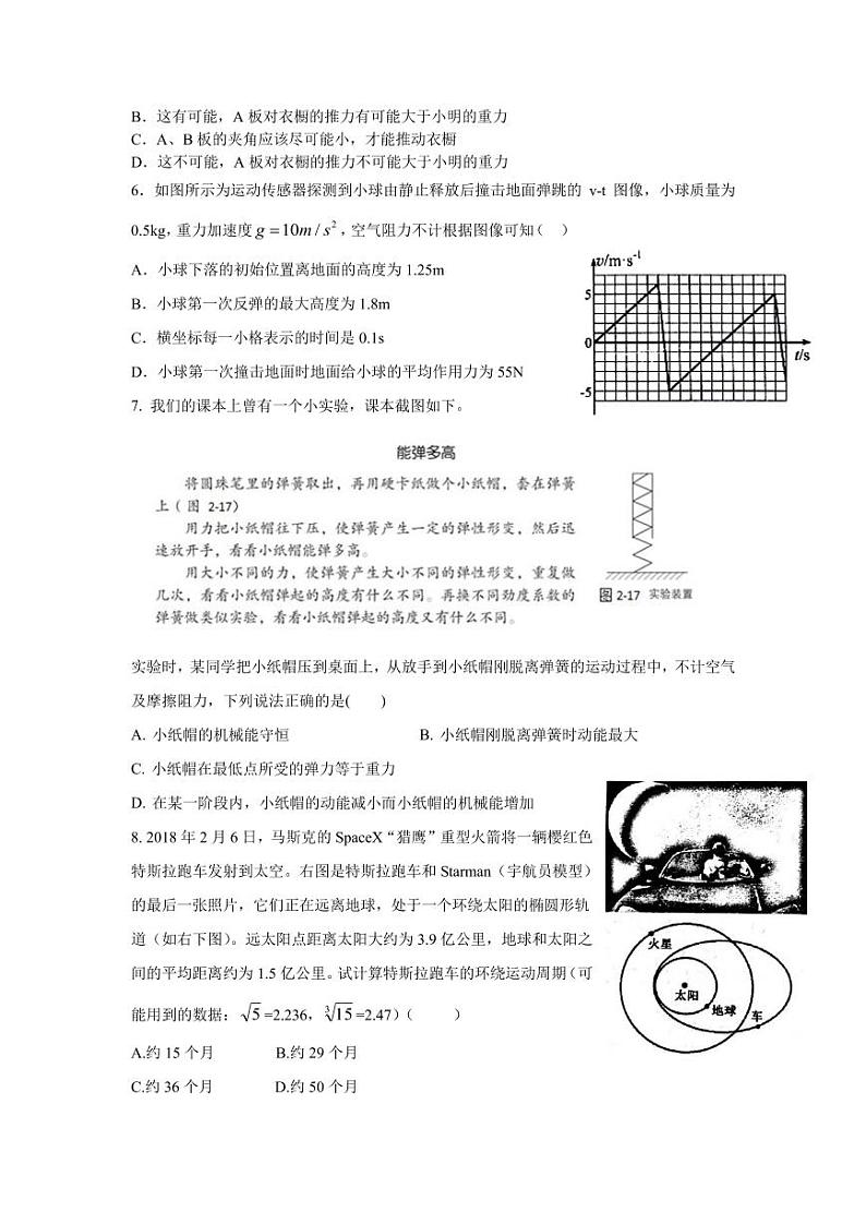 2018届浙江省杭州市学军中学高三4月选考模拟物理试卷（PDF版）第2页