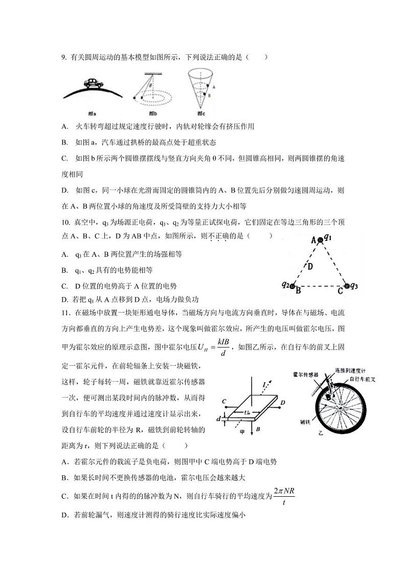 2018届浙江省杭州市学军中学高三4月选考模拟物理试卷（PDF版）第3页