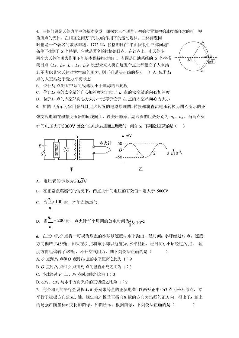 2021届湖北省高三下学期5月第二次模拟考试物理试卷 PDF版第2页