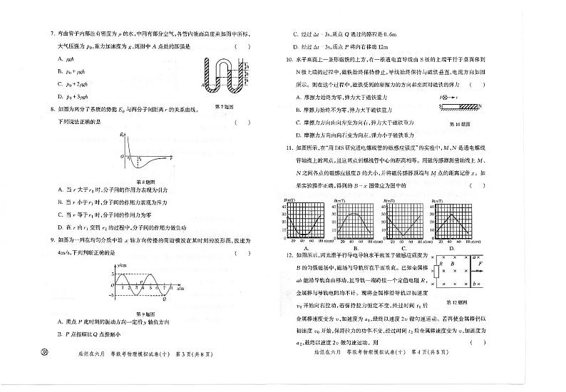 上海市 2021届 高三上学期 等级考 物理 冲刺模拟试卷(PDF版，有答案)第2页