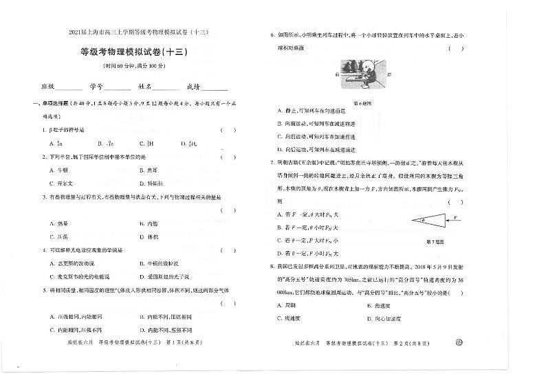 2020高三物理等级考模拟卷（拖移项目）第1页
