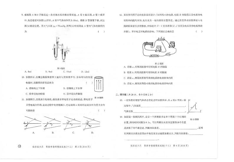 2020高三物理等级考模拟卷（拖移项目）第2页