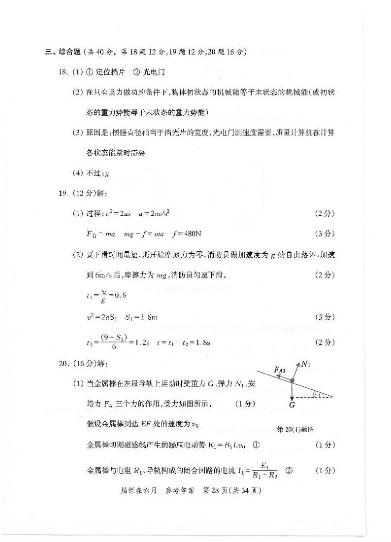 2020高三物理等级考模拟卷-答案（拖移项目）第2页