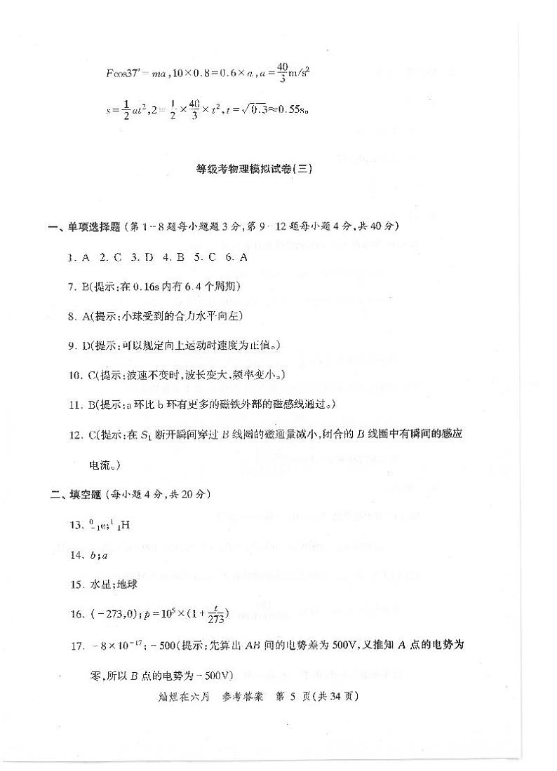 2021届上海市高三上学期等级考物理模拟试卷3 PDF版01
