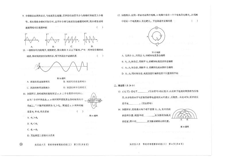 2021届上海市高三上学期等级考物理模拟试卷3 PDF版02