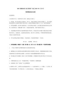 2021届新高考八省大联考高三广东区2021年1月8日物理模拟冲刺试卷 PDF版