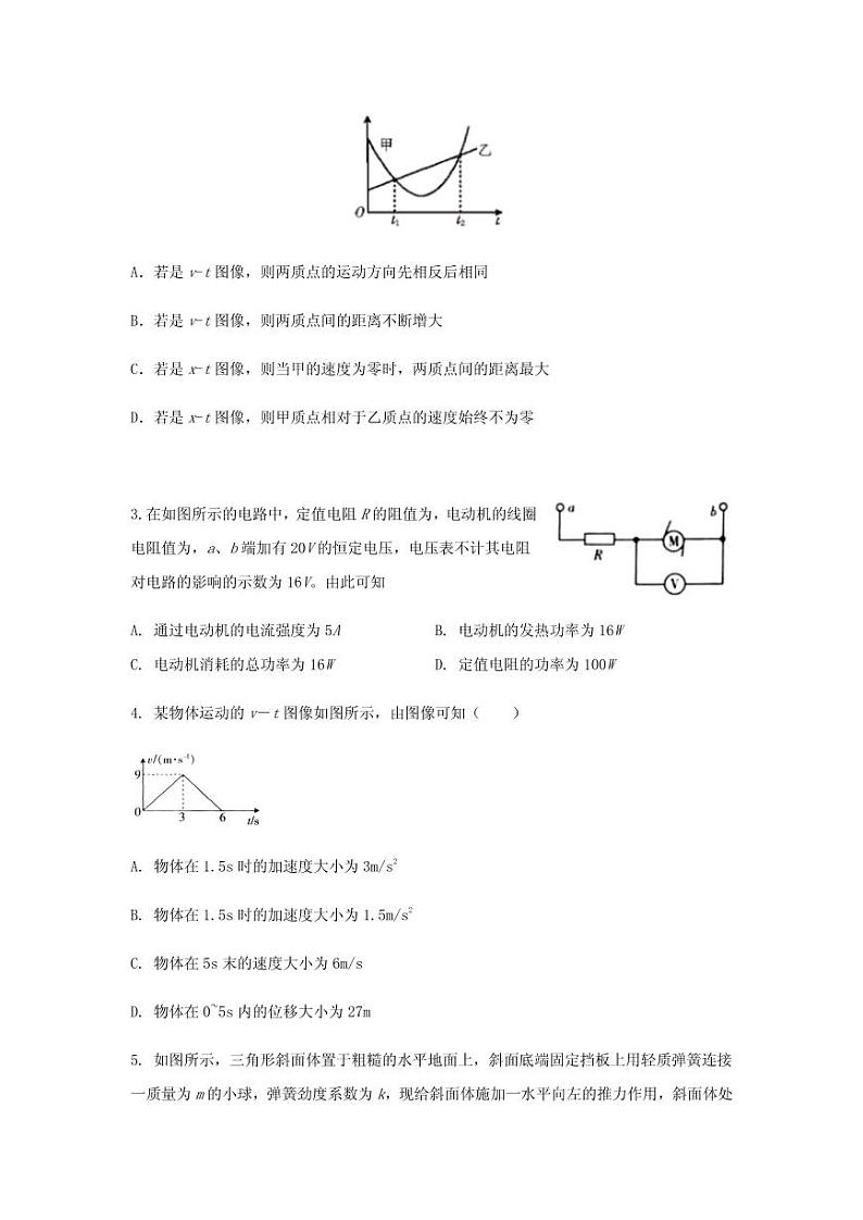 2021届新高考八省大联考高三广东区2021年1月8日物理模拟冲刺试卷 PDF版第2页