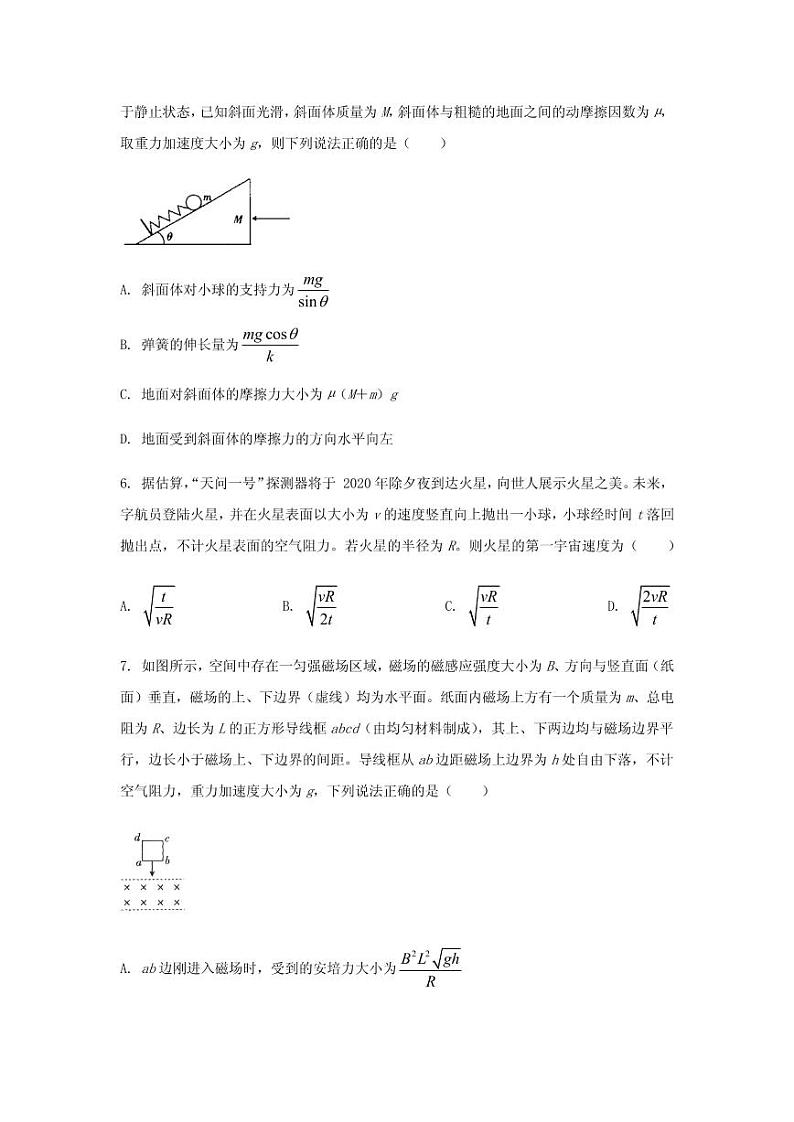 2021届新高考八省大联考高三广东区2021年1月8日物理模拟冲刺试卷 PDF版第3页