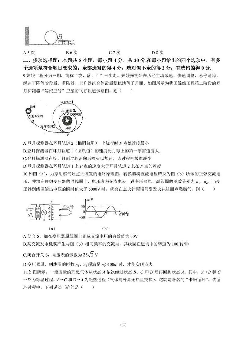 2022届海南省部分名校高三下学期5月模拟物理试卷 PDF版第3页