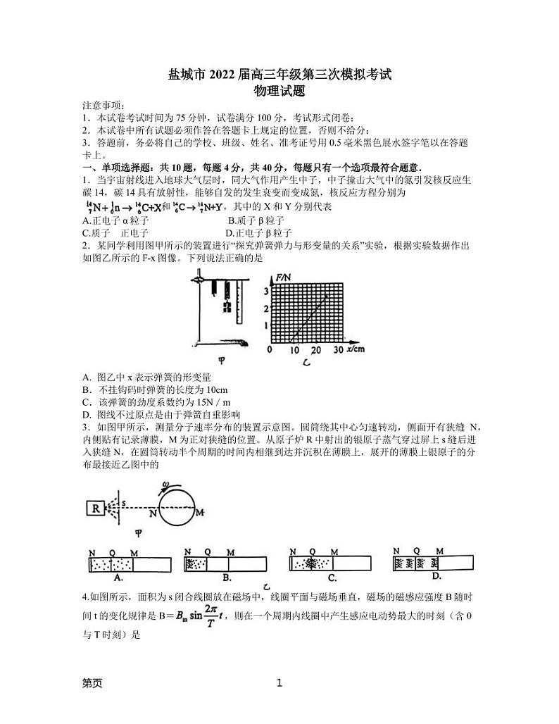 2022届江苏省盐城市高三下学期5月第三次模拟物理（PDF版） 试卷01
