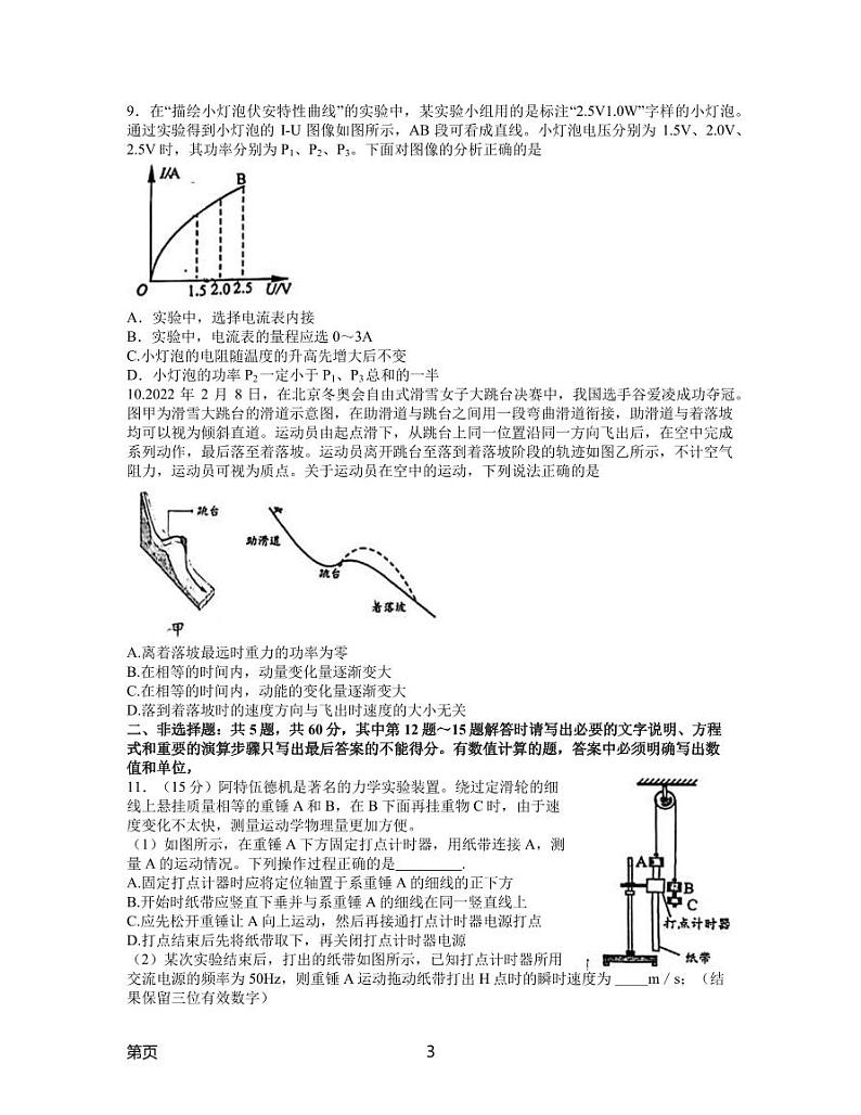 2022届江苏省盐城市高三下学期5月第三次模拟物理（PDF版） 试卷03