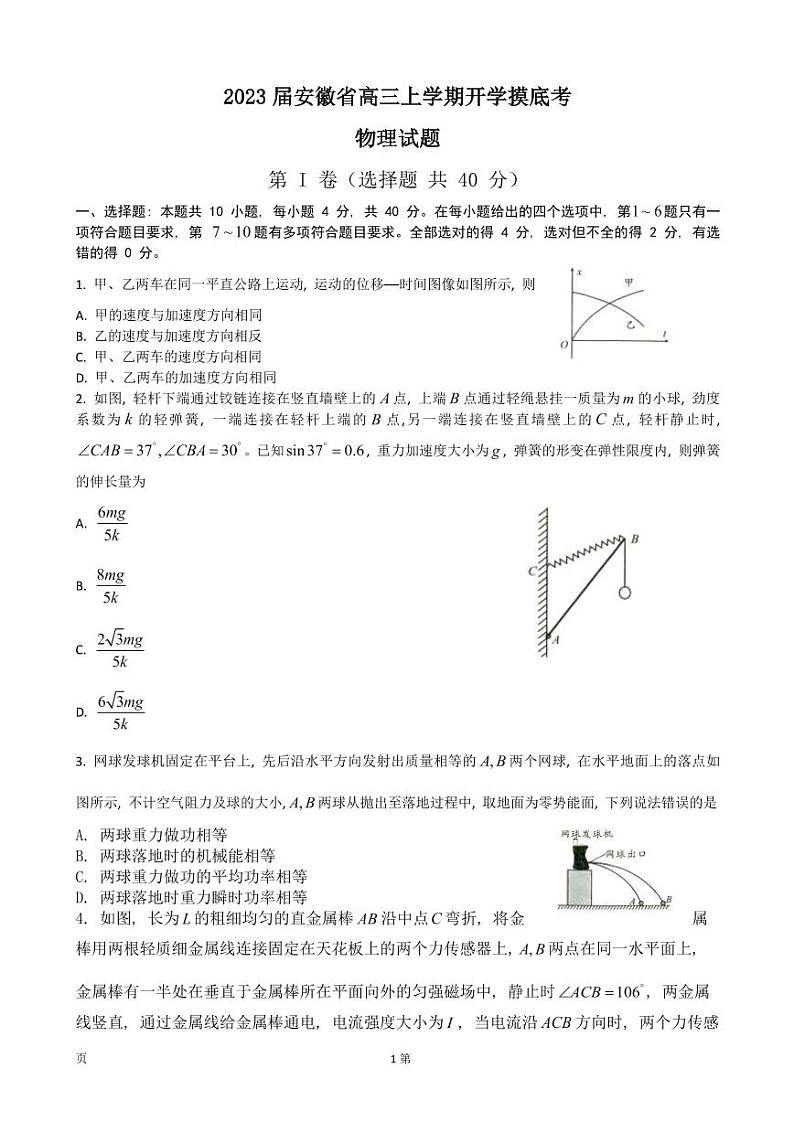 2023届安徽省高三上学期开学摸底考物理试卷（PDF版）01