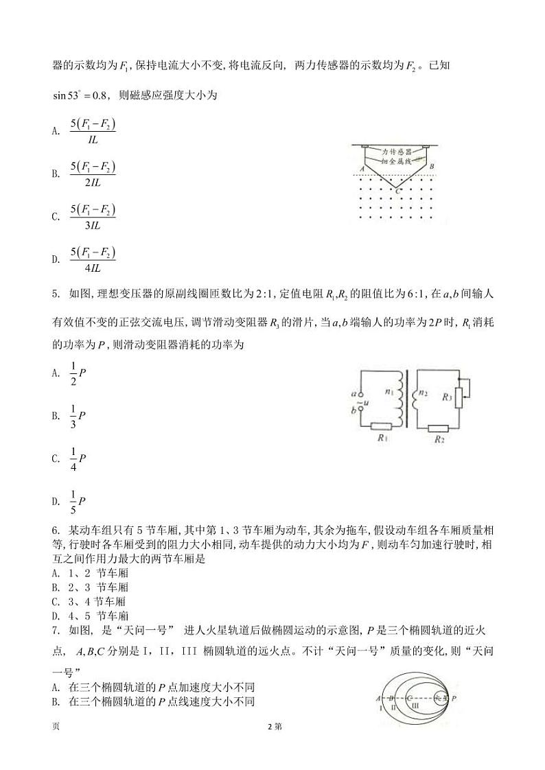 2023届安徽省高三上学期开学摸底考物理试卷（PDF版）02