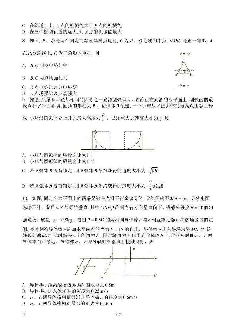 2023届安徽省高三上学期开学摸底考物理试卷（PDF版）03