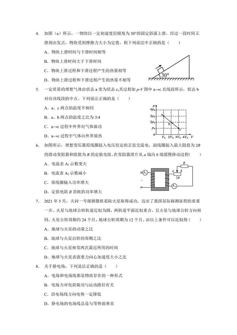 2023届湖北省高三上学期期末联考物理试卷（PDF版）02