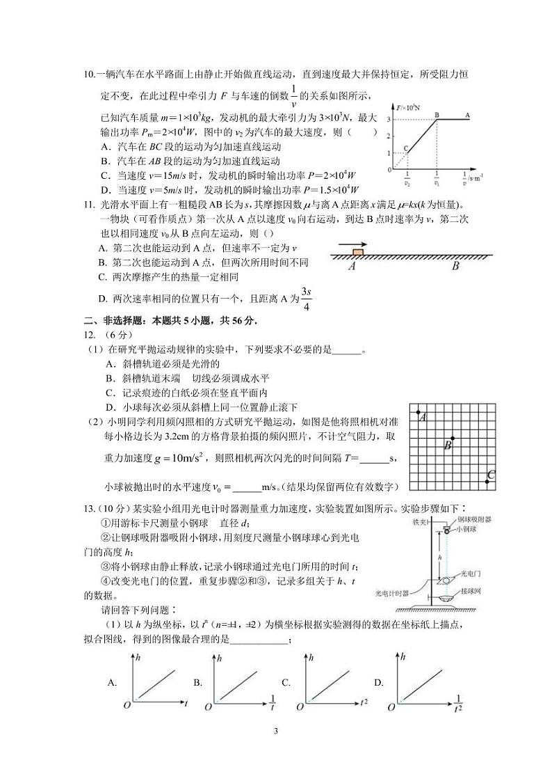 2023届湖北省襄阳市第四中学高三上学期第二次月考-物理（PDF版）第3页