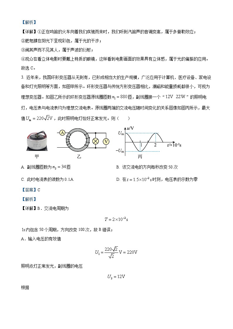 天津市河东区2023届高考物理二模试题（Word版附解析）02