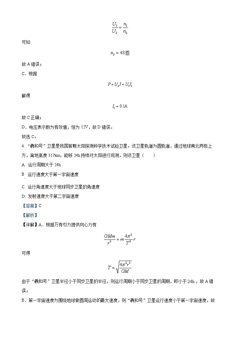 天津市河东区2023届高考物理二模试题（Word版附解析）03