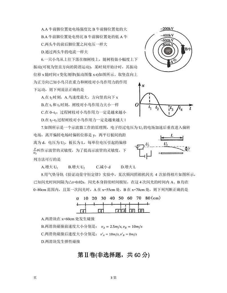 2022届福建省福州市高三下学期5月质量检测（三模）物理试题（PDF版）03