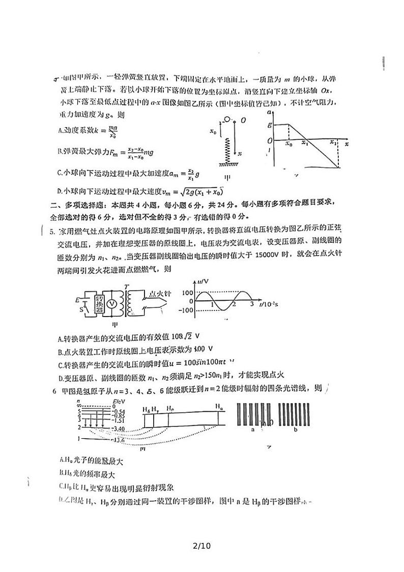 2022届福建省宁德市高三下学期5月质量检测（宁德三模） 物理 PDF版02