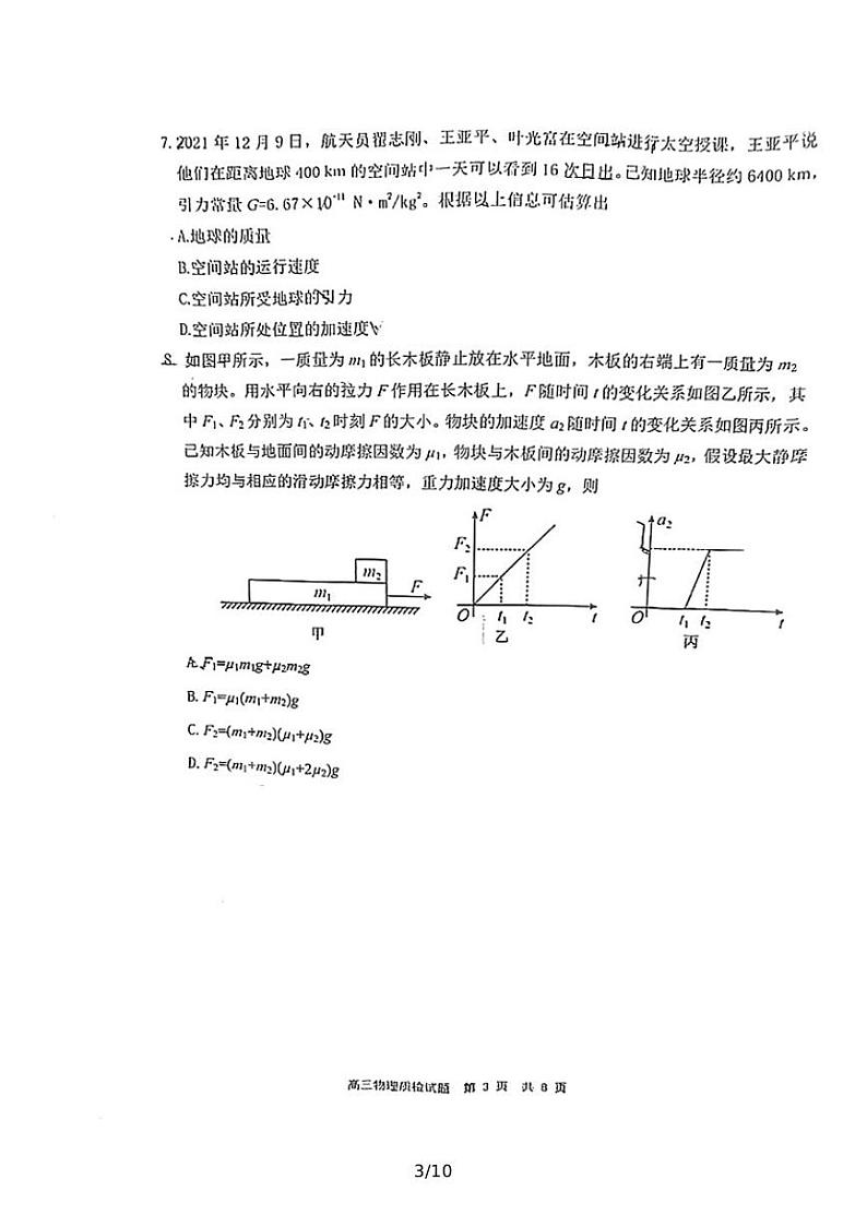 2022届福建省宁德市高三下学期5月质量检测（宁德三模） 物理 PDF版03