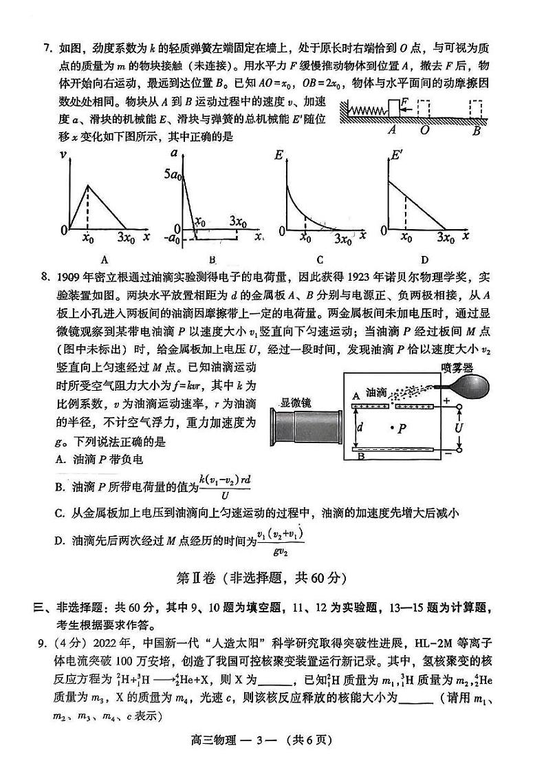 2023届福建省福州市高三下学期5月质量检测（三模） 物理 PDF版第3页
