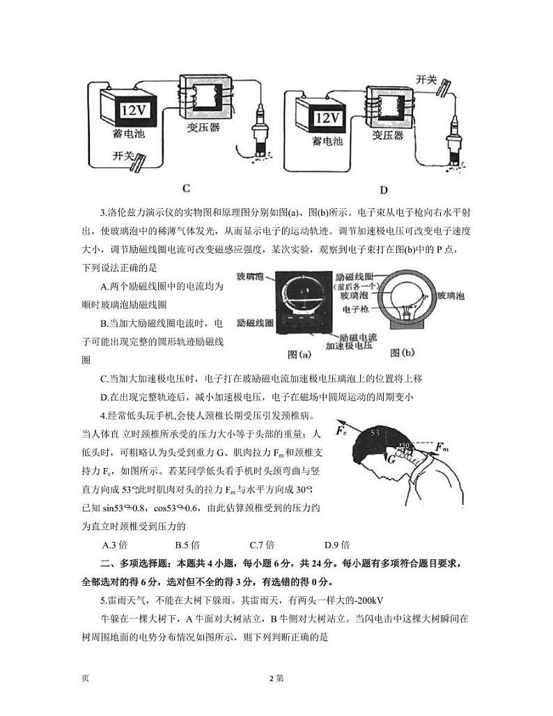 2022届福建省福州市高三下学期5月质量检测（三模）物理试题（PDF版）02