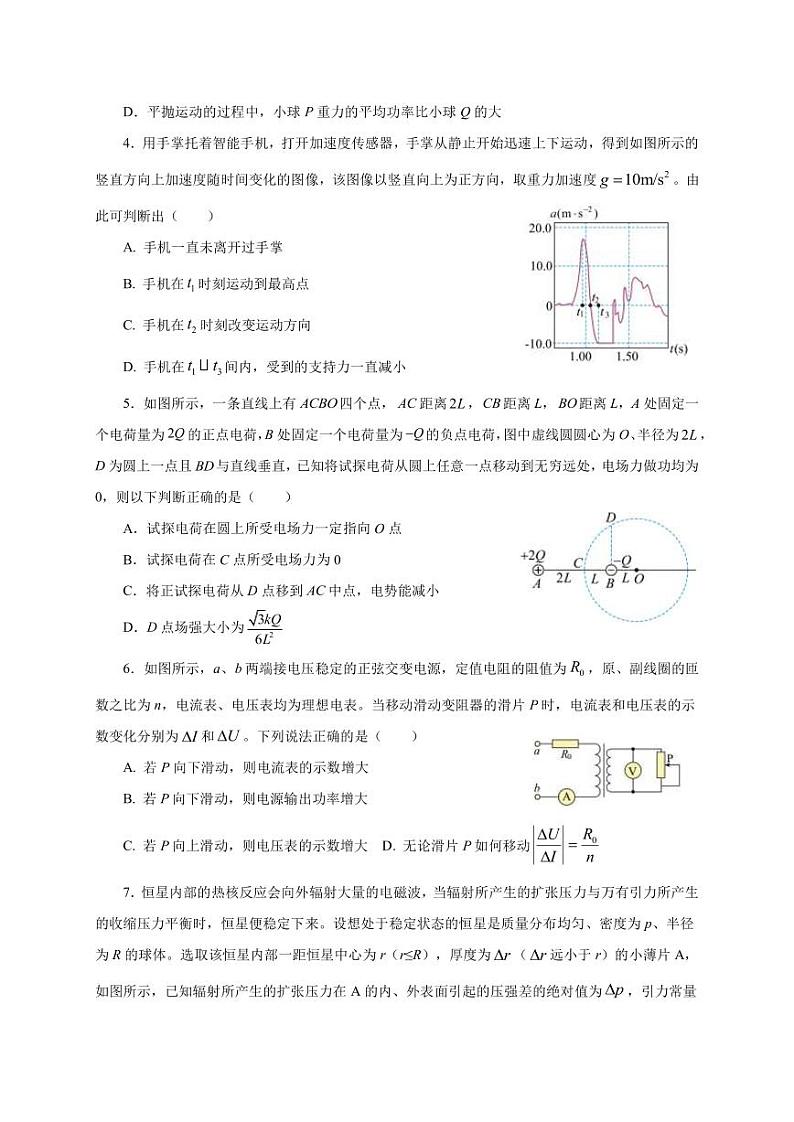 2022-2023学年重庆市巴蜀中学高三下学期高考适应性月考卷（九）物理模拟试题1（PDF版）02