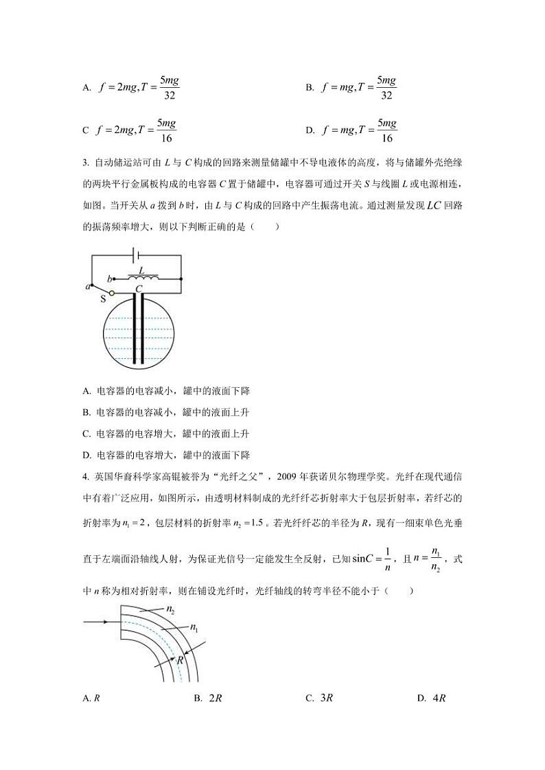 2022-2023学年重庆市巴蜀中学高三下学期适应性月考卷物理试题（十一） （PDF版）第2页