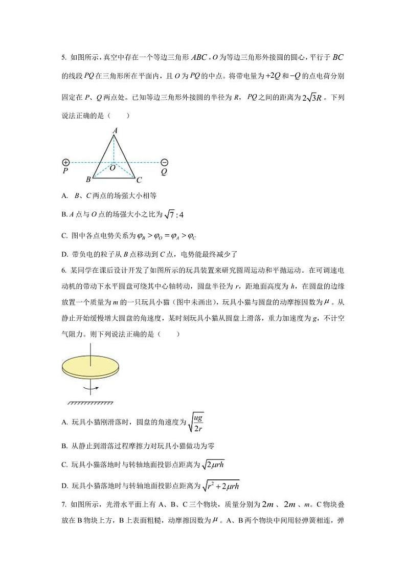 2022-2023学年重庆市巴蜀中学高三下学期适应性月考卷物理试题（十一） （PDF版）第3页