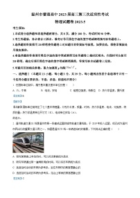 浙江省温州市2023届普通高中高三物理第三次适应性考试试题（Word版附解析）