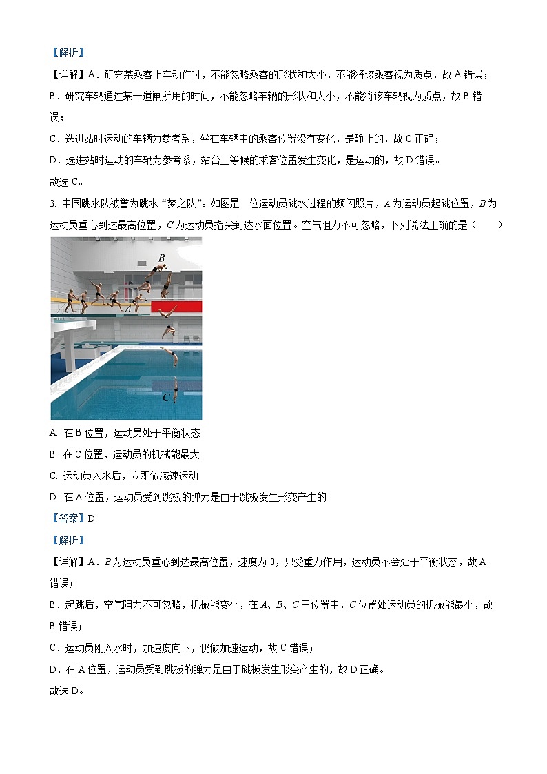 浙江省温州市2023届普通高中高三物理第三次适应性考试试题（Word版附解析）02