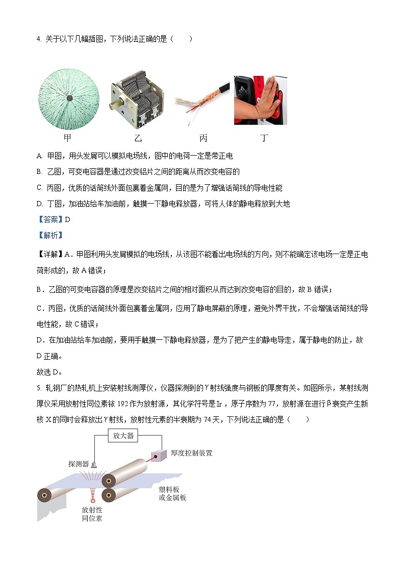 浙江省温州市2023届普通高中高三物理第三次适应性考试试题（Word版附解析）03