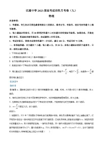 重庆市巴蜀中学2022-2023学年高三物理下学期适应性月考试卷（九）（Word版附解析）