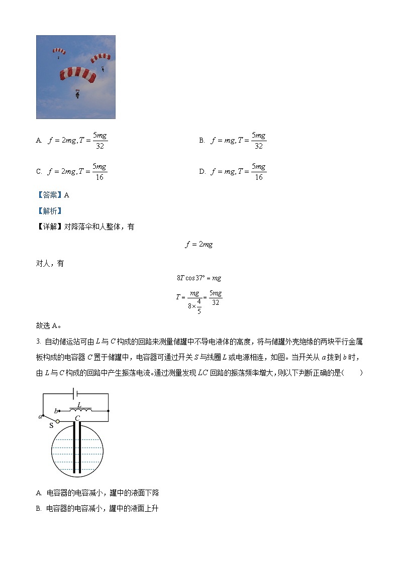 重庆市巴蜀中学2022-2023学年高三物理下学期适应性月考试卷（九）（Word版附解析）02