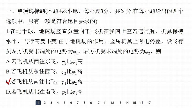 高中物理新教材同步选修第二册 第2章　章末检测试卷(2)第4页