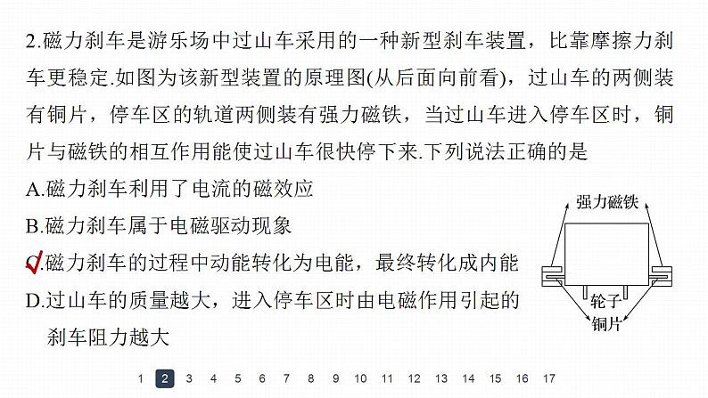 高中物理新教材同步选修第二册 第2章　章末检测试卷(2)第6页