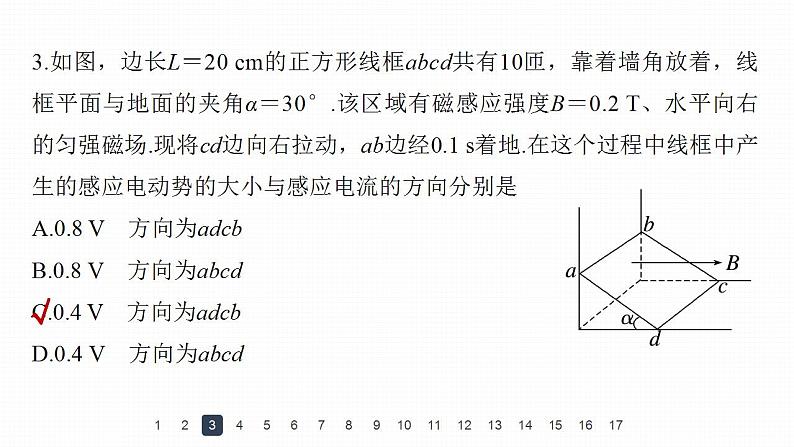 高中物理新教材同步选修第二册 第2章　章末检测试卷(2)第8页