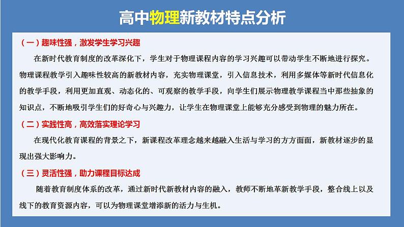 高中物理新教材同步选修第二册 第3章　章末检测试卷(三)第2页