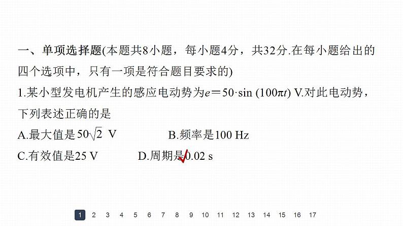 高中物理新教材同步选修第二册 第3章　章末检测试卷(三)第4页