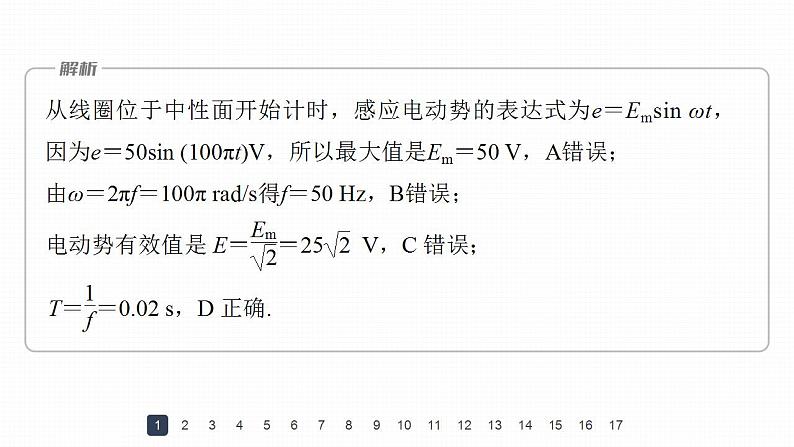 高中物理新教材同步选修第二册 第3章　章末检测试卷(三)第5页