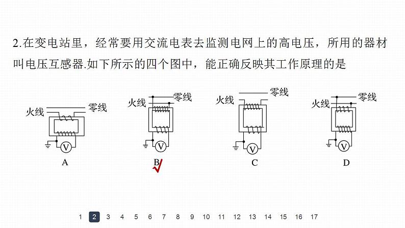 高中物理新教材同步选修第二册 第3章　章末检测试卷(三)第6页