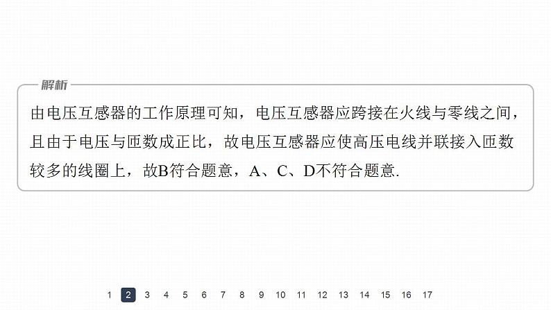 高中物理新教材同步选修第二册 第3章　章末检测试卷(三)第7页