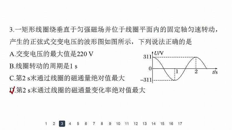 高中物理新教材同步选修第二册 第3章　章末检测试卷(三)第8页