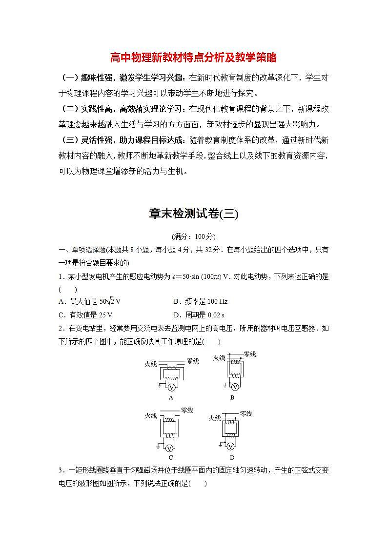 高中物理新教材同步选修第二册 第3章　章末检测试卷(三) （学生版）第1页