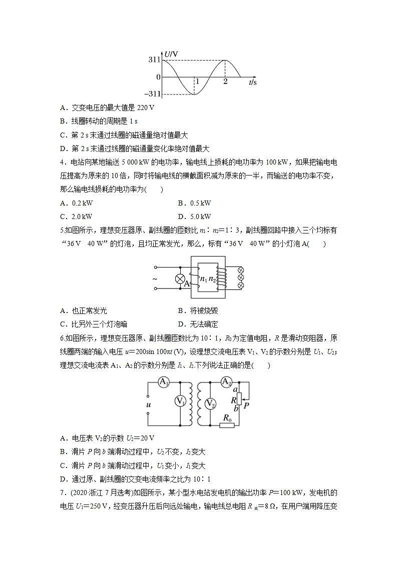 高中物理新教材同步选修第二册 第3章　章末检测试卷(三) （学生版）第2页
